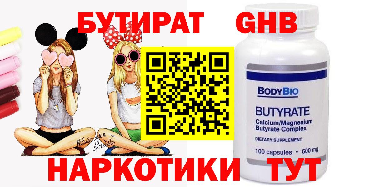 БУТИРАТ буратино  Вход с VPN  Георгиевск 