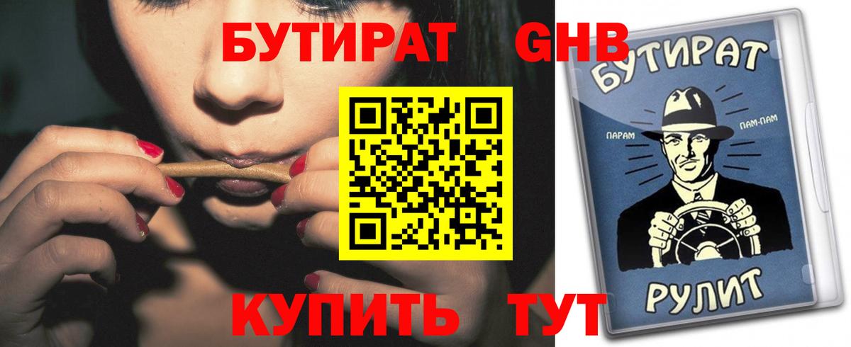 Бутират BDO 33% Георгиевск