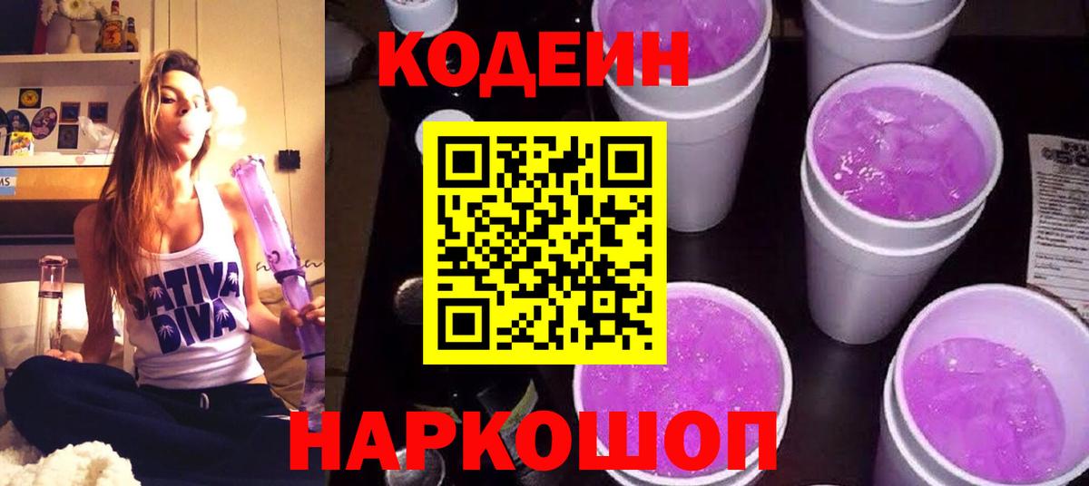 Георгиевск  Кодеиновый сироп Lean напиток Lean (лин)  Codein напиток Lean (лин)  Вход с VPN 