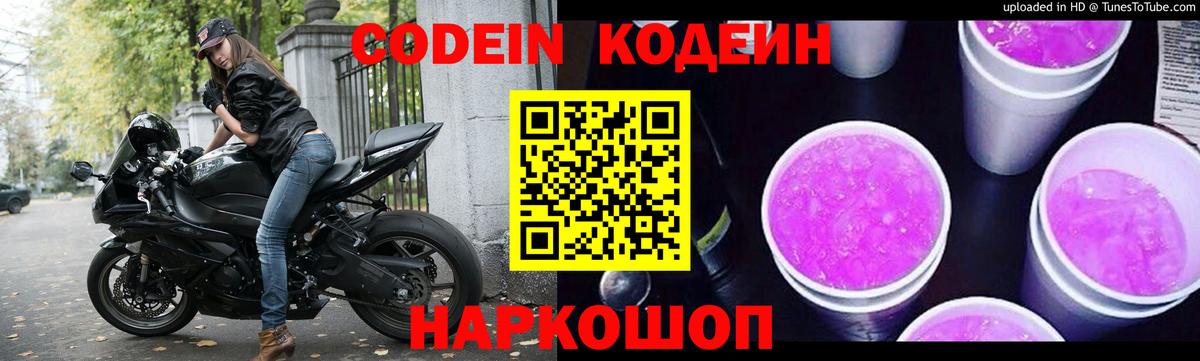Кодеиновый сироп Lean напиток Lean (лин) Георгиевск