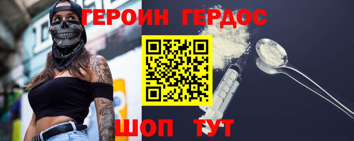Героин герыч  Вход с VPN  Георгиевск 