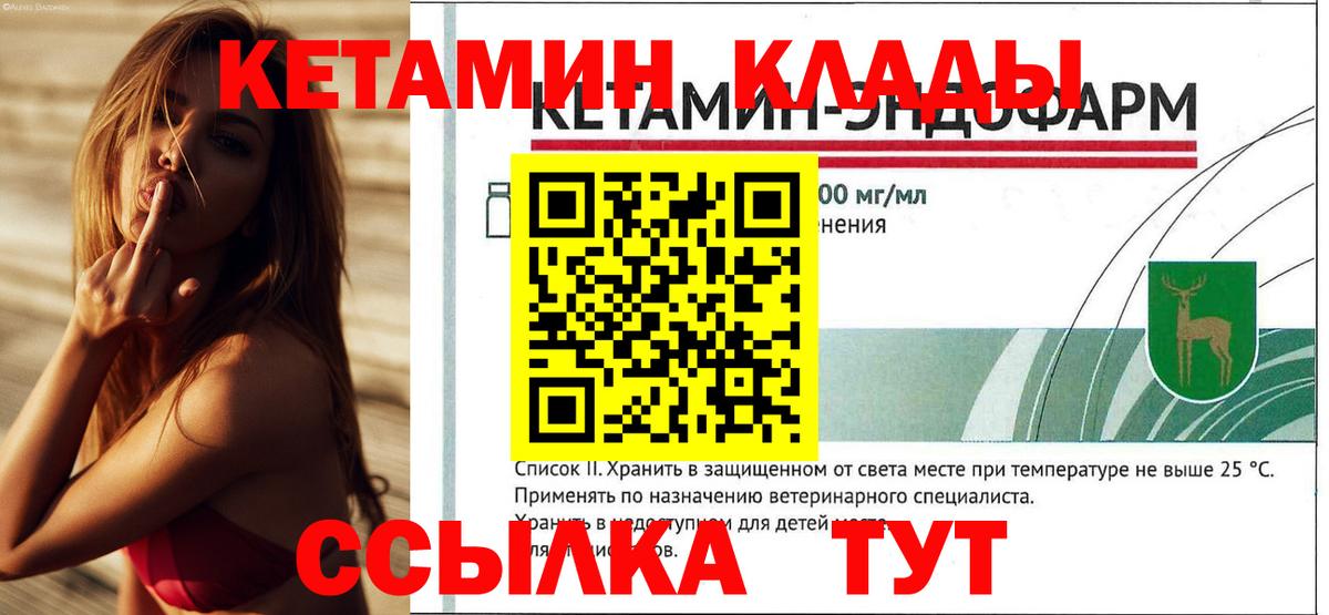 Георгиевск  Кетамин VHQ  Вход с VPN  Кетамин VHQ 