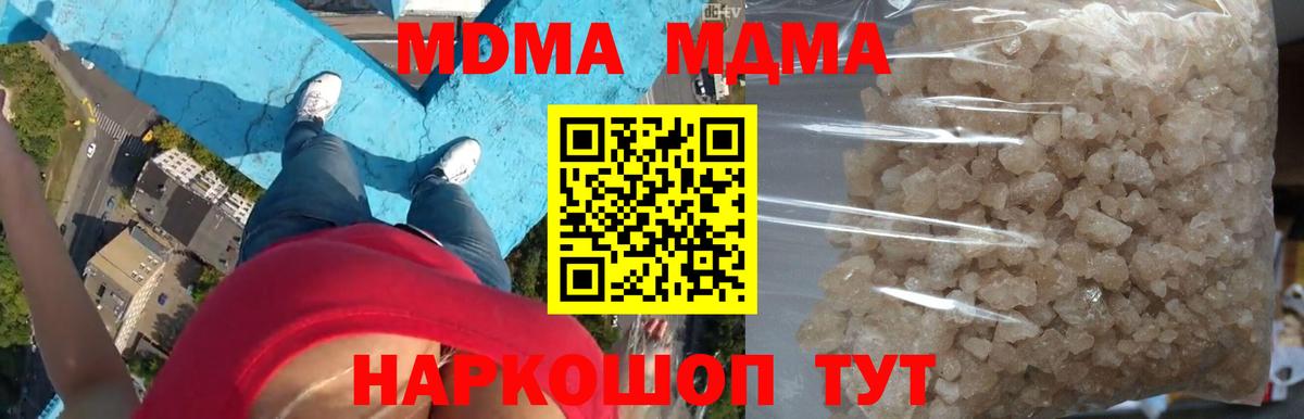 МДМА  MDMA кристаллы  MDMA Molly  Вход с VPN  Георгиевск 