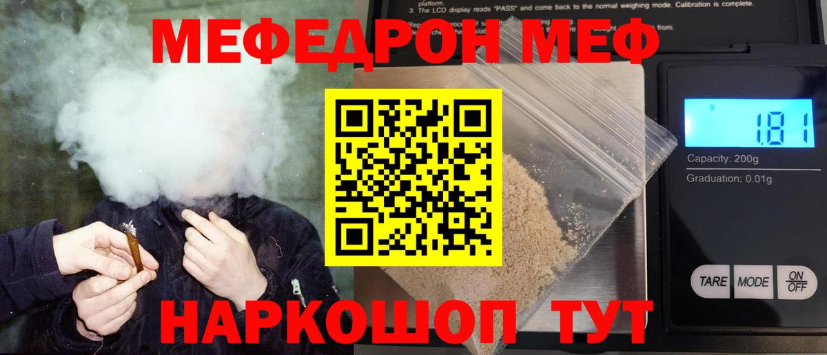 МЯУ-МЯУ мука  Меф  Георгиевск  Меф  Меф кристаллы  Вход с VPN 