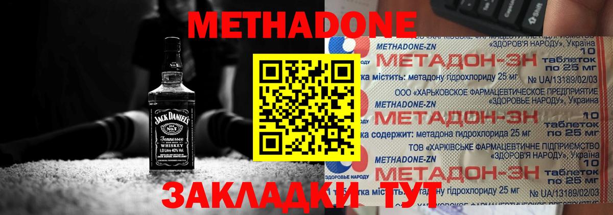 Метадон кристалл  Вход с VPN  Георгиевск  Метадон methadone 