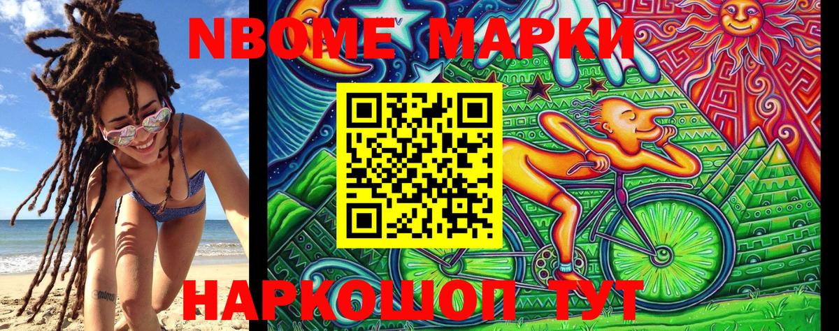 Марки N-bome 1500мкг Георгиевск