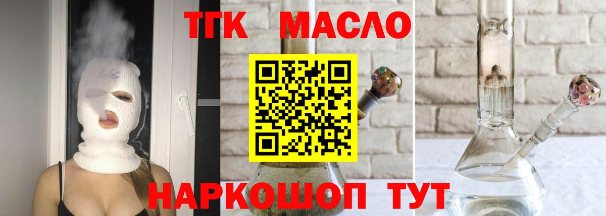 Дистиллят ТГК концентрат  Вход с VPN  Георгиевск  ТГК гашишное масло 